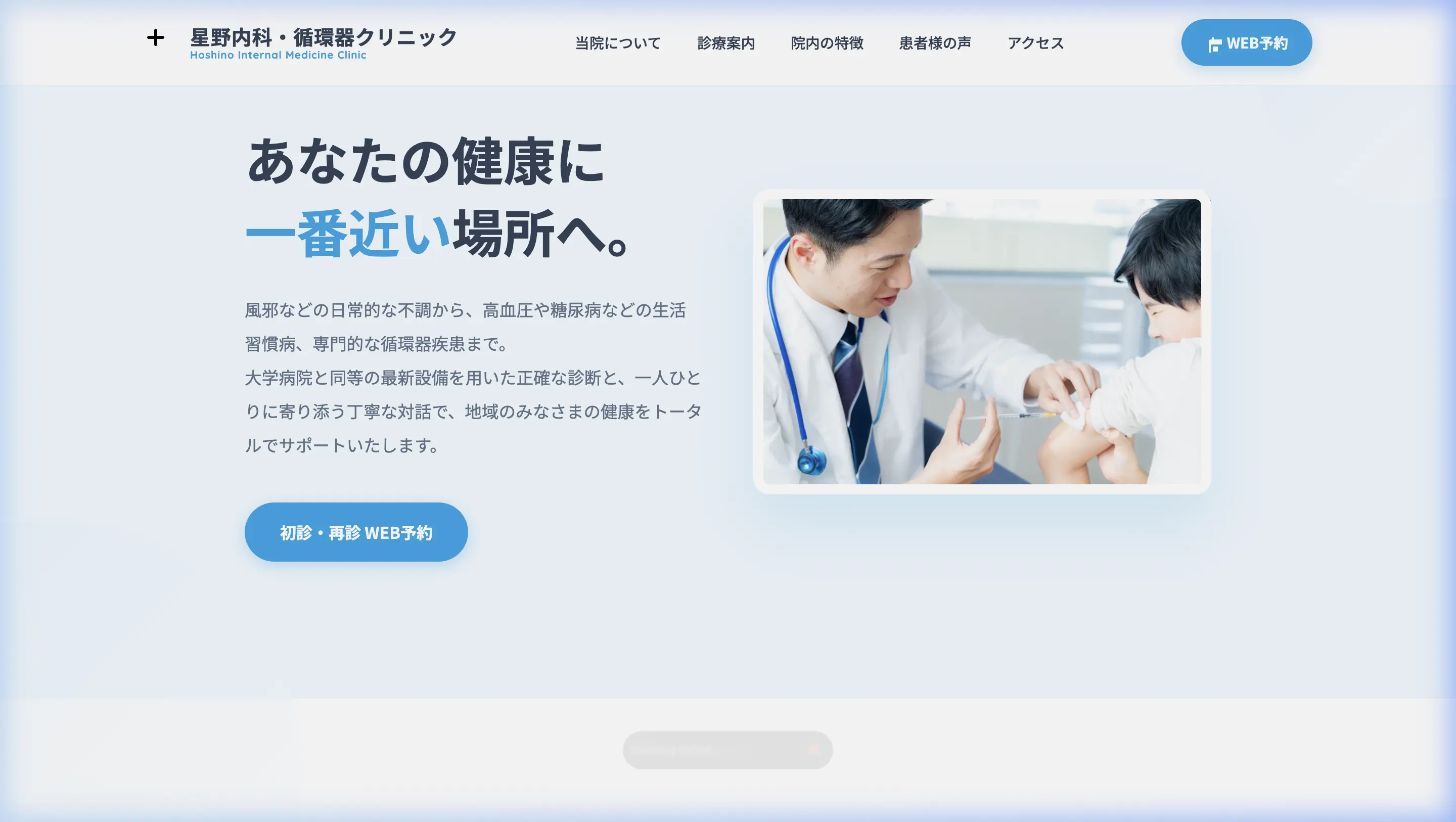 病院クリニック